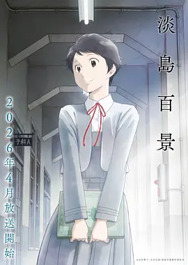 动漫《风之纹章》更新集免费观看